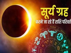 15 जून को होगा सूर्य का राशि परिवर्तन, इन राशि वालों को रहना होगा बेहद सतर्क