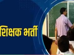 छत्तीसगढ़ में प्रथम चरण में 5,000 पदों पर होगी शिक्षकों की नियुक्ति