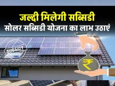 MP में सौर ऊर्जा प्लांट लगा रहे लोगों को पीएम सूर्यघर योजना के तहत सब्सिडी मिल रही
