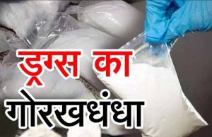 भोपाल में डीआरआई की बड़ी कार्यवाही: अवैध दवाओं का कारखाना पकड़ा, 92 करोड़ की मेफेड्रोन जब्त