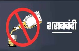 दमोह के पंचायतों में शराबबंदी लागू, उल्लंघन पर भारी जुर्माना लागू