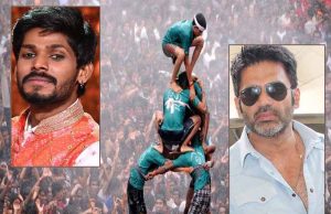 भोपाल में आज होगा प्रदेश का सबसे बड़ा मटकी फोड़ महोत्सव, पहुंचेगे सुनील शेट्टी और सवाई भट्ट