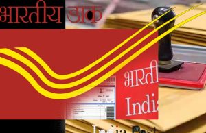 रजिस्टर्ड डाक सेवा खत्म, अब स्पीड पोस्ट से ही भेजें जरूरी कागजात; 1 सितंबर से नया नियम लागू
