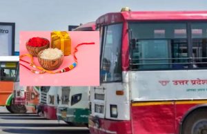 रक्षाबंधन तोहफा: यूपी में 3 दिन तक बसों में महिलाओं को मुफ्त यात्रा, सहयात्री का किराया भी माफ