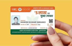 घर बैठे बनेगा आयुष्मान कार्ड, मिलेगा ₹5 लाख तक कैशलेस इलाज
