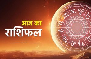 30 अगस्त 2025 राशिफल: इन राशियों की किस्मत का सितारा चमकेगा, मिलेगा भाग्य का साथ
