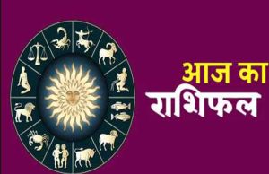 26 अगस्त 2025 का राशिफल: आज इन राशियों पर बरसेगी किस्मत की बारिश