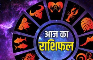 आज का राशिफल: 20 अगस्त 2025 को इन राशियों पर बरसेगी खुशियों की बारिश