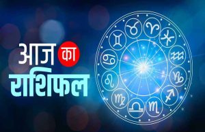 शनिवार 09 अगस्त 2025 का पढ़ें दैनिक राशिफल