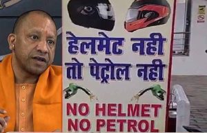 1 सितंबर से यूपी में नया नियम: बिना डॉक्यूमेंट पेट्रोल-डीजल नहीं मिलेगा, CM योगी का आदेश