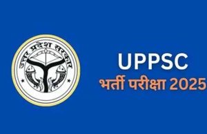 UPPSC असिस्टेंट प्रोफेसर भर्ती 2025: 1253 पदों के लिए आज से शुरू हुए आवेदन