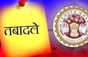 IAS ट्रांसफर की तैयारी: MP में प्रमुख सचिवों व कई कलेक्टरों के तबादले जल्द