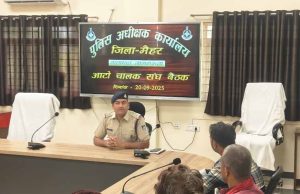 यातायात जागरुकता हेतू ली गई ऑटो चालकों की बैठक