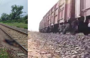 प्राइवेट स्कूल के शिक्षक ने मालगाड़ी के सामने कूदकर की आत्महत्या, पुलिस ने शुरू की जांच