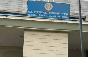 राजस्थान में जमादार ग्रेड-2 भर्ती: 12वीं पास उम्मीदवार आज से कर सकते हैं आवेदन