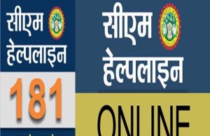 दमोह: सीएम हेल्पलाइन पर फर्जी शिकायतें दर्ज, 29 शिकायकर्ता चिह्नित, कलेक्टर को सौंपी गई सूची