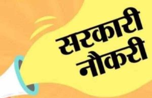 बिहार में 4654 नई नौकरियां, आवेदन प्रक्रिया शुरू होगी अक्टूबर में