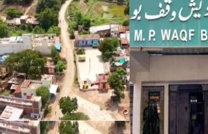 MP में वक्फ बोर्ड ने सिहाड़ा गांव को बताया अपनी संपत्ति, ग्रामीणों ने कहा- यह हमारी पुरखों की जमीन