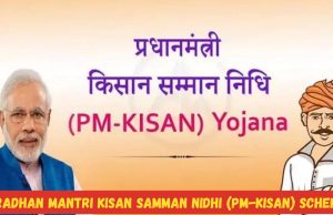 PM Kisan Scheme: आज किसानों के खाते में आएगी 21वीं किस्त, 2000 रुपये सीधे लाभार्थियों को