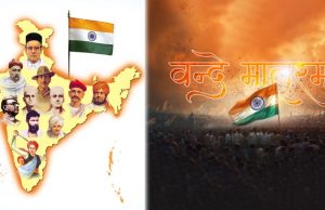 वंदे मातरम’ का इतिहास: कैसे बना राष्ट्रीय गीत और क्यों कुछ मुसलमान करते हैं इसका विरोध