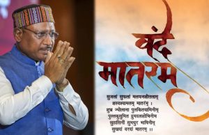 मुख्यमंत्री विष्णु देव साय: वंदे मातरम् केवल गीत नहीं, भारत की आत्मा का स्वर
