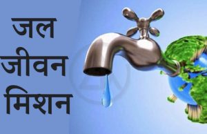 MP जल जीवन मिशन में महाघोटाला: 280 एजेंसियां ब्लैकलिस्ट, 141 अफसरों पर कार्रवाई