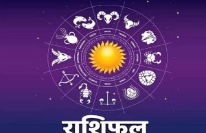 आज का राशिफल (14 नवंबर 2025): मकर राशि वालों के लिए शुभ दिन, जानें बाकी राशियों का हाल