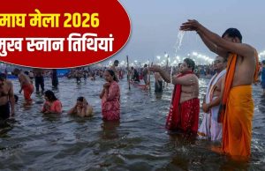 Magh Mela 2026: मौनी अमावस्या कब है? पहले शाही स्नान की तारीख भी जानें