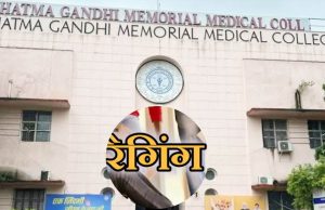 इंदौर डेंटल कॉलेज में रैगिंग पर बड़ा एक्शन, 3 सीनियर्स सस्पेंड