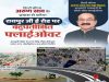 डिप्टी सीएम साव ने दी राजधानी को बहुप्रतीक्षित फ्लाईओवर की मंजूरी