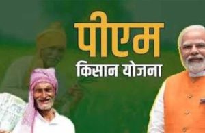 किसानों के लिए अलर्ट: पीएम किसान की अगली किस्त से पहले फार्मर रजिस्ट्री अनिवार्य, 5 जनवरी तक आख़िरी मौका