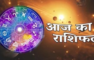आज का राशिफल 28 दिसंबर: जानें 12 राशियों का दिन कैसा रहेगा