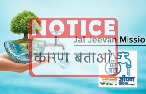 3 अधीक्षण यंत्री और 13 कार्यपालन यंत्रियों को कारण बताओ सूचना पत्र जारी