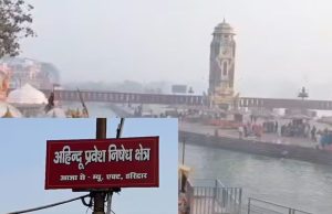 हरिद्वार में गैर हिंदुओं की एंट्री पर लगी रोक, हरकी पौड़ी में जगह-जगह पोस्टर लगाए गए
