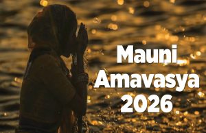 18 या 19 जनवरी, कब है मौनी अमावस्या? जानें इस पर्व की सही तिथि और दूर करें कंफ्यूजन