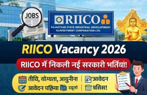 रीको में 98 पदों पर भर्ती, विभिन्न संवर्गों के लिए युवाओं को मिल रहा सुनहरा मौका