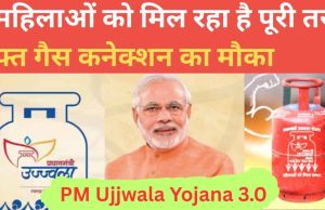 उज्ज्वला योजना 3.0: महिलाओं को अब मुफ्त गैस कनेक्शन मिशन मोड में, कलेक्टर ने आदेश जारी किया