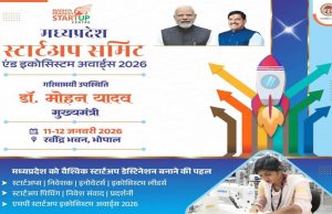 मध्यप्रदेश स्टार्ट-अप समिट 11-12 जनवरी को, नए स्टार्ट-अप्स को मिलेगा सशक्त ईको-सिस्टम