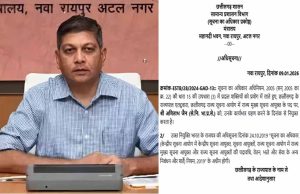 छत्तीसगढ़ के अमिताभ जैन बने मुख्य सूचना आयुक्त, राज्य सूचना आयोग में हुईं नई नियुक्तियां