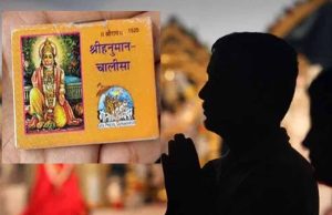 हनुमान चालीसा पढ़ते वक्त न करें ये गलतियां, एकाग्रता सहित 10 नियमों का करें पालन