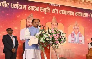 सतगुरु कबीर संत समागम समारोह में सीएम साय का ऐलान, बढ़ी समारोह की राशि