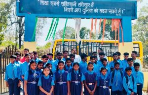 नक्सल प्रभावित क्षेत्र के बच्चों को मिला शैक्षणिक भ्रमण का अवस