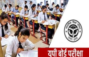 यूपी बोर्ड की गाइडलाइन: अच्छे उत्तर कैसे लिखें और परीक्षा केंद्र में एंट्री का समय क्या होगा?