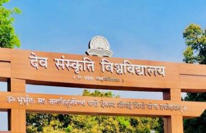 देवसंस्कृति विश्वविद्यालय में आज ‘AI for संस्कृति’ समिट, परंपरा और तकनीक का संगम