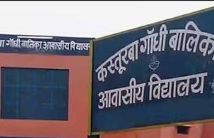 कस्तूरबा गांधी विद्यालयों में भर्ती का मौका: कई पद खाली, महिलाएं ऐसे करें आवेदन
