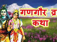 गणगौर व्रत की कथा: माता पार्वती को इस व्रत से मिला था अद्भुत फल, जानें पूरी कहानी