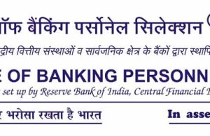 Institute of Banking Personnel Selection ने जारी किया RRB Clerk Mains Result 2026, ibps.in पर ऐसे चेक करें स्कोरकार्ड