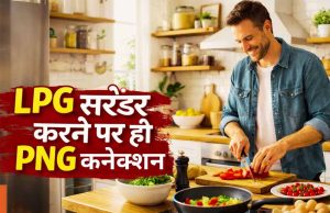 घर में गैस पाइपलाइन लग गई? अब LPG सिलिंडर लौटाना होगा, जानिए पूरा प्रोसेस