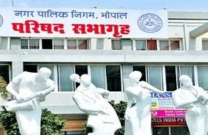 भोपाल नगर निगम में लोकायुक्त का छापा, करोड़ों के फर्जी बिल घोटाले की जांच शुरू, 10 साल के रिकॉर्ड जब्त