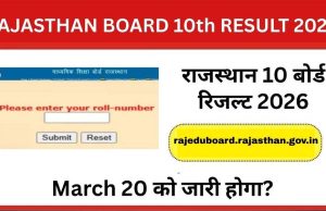 RBSE 10th Result 2026: राजस्थान बोर्ड 10वीं रिजल्ट कल हो सकता है जारी, ऐसे करें चेक